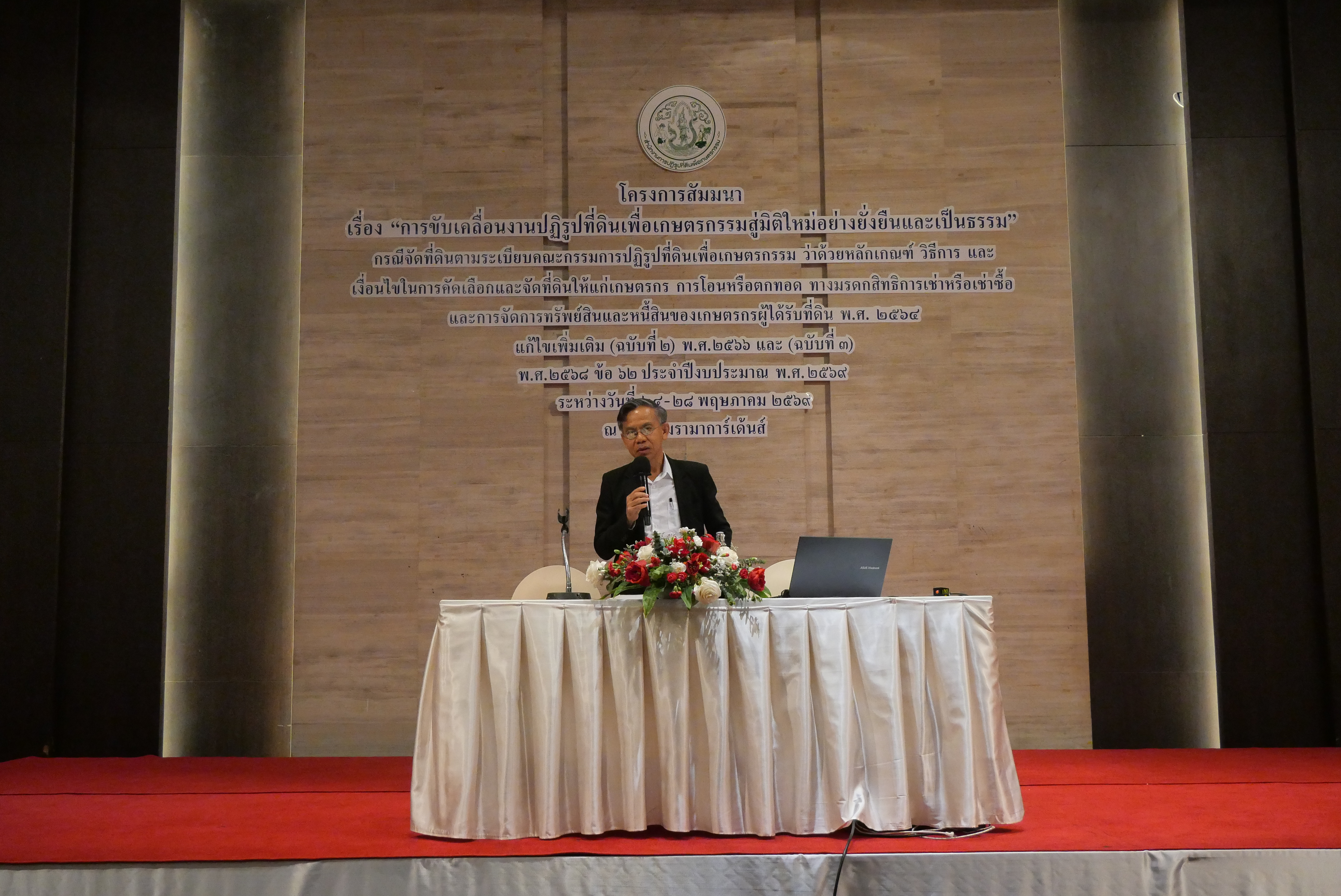 title - ส.ป.ก. จัดโครงการสัมมนา “การขับเคลื่อนงานปฏิรูปที่ดินเพื่อเกษตรกรรมสู่มิติใหม่อย่างยั่งยืนและเป็นธรรม” กรณีจัดที่ดินตามระเบียบคัดเลือกและจัดที่ดินฯ ข้อ 62 ประจําปีงบประมาณ พ.ศ. 2569 (วันอังคารที่ 26 พฤษภาคม 2569 ภาคเช้า) 